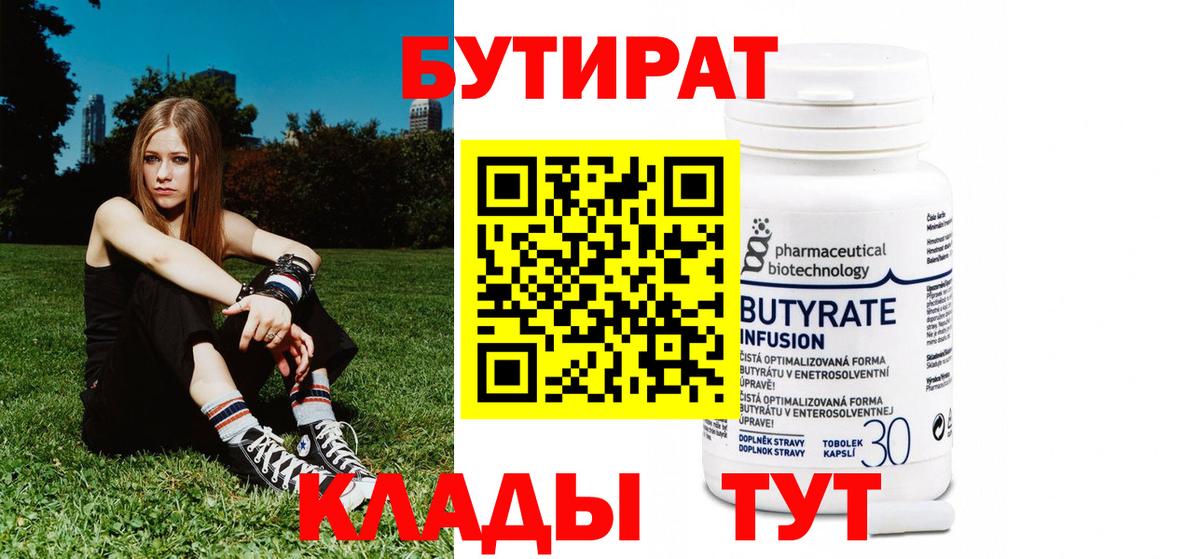 БУТИРАТ оксана  Вход с VPN  Ессентуки 