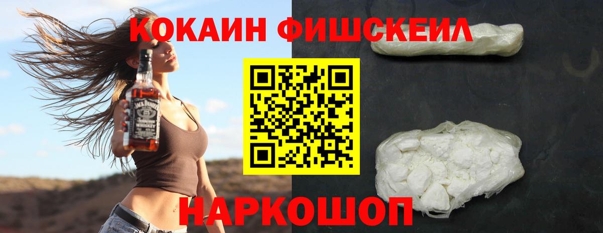 COCAIN FishScale  Вход с VPN  Ессентуки  COCAIN Эквадор 