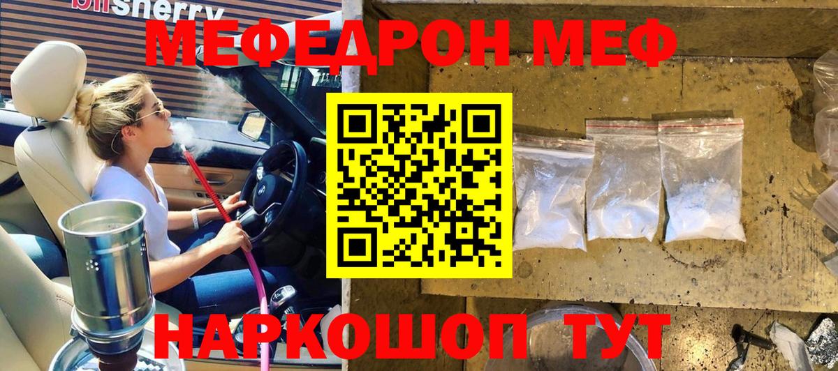 Мефедрон Ессентуки