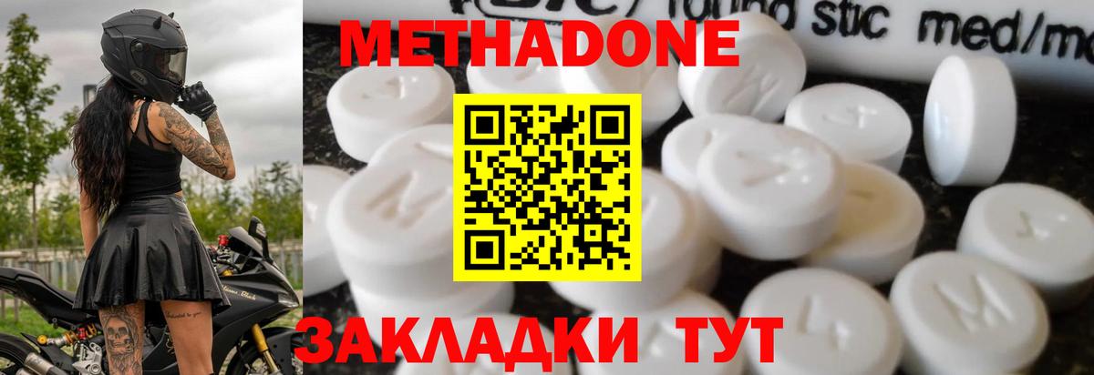 Метадон VHQ  Вход с VPN  МЕТАДОН кристалл  Ессентуки 