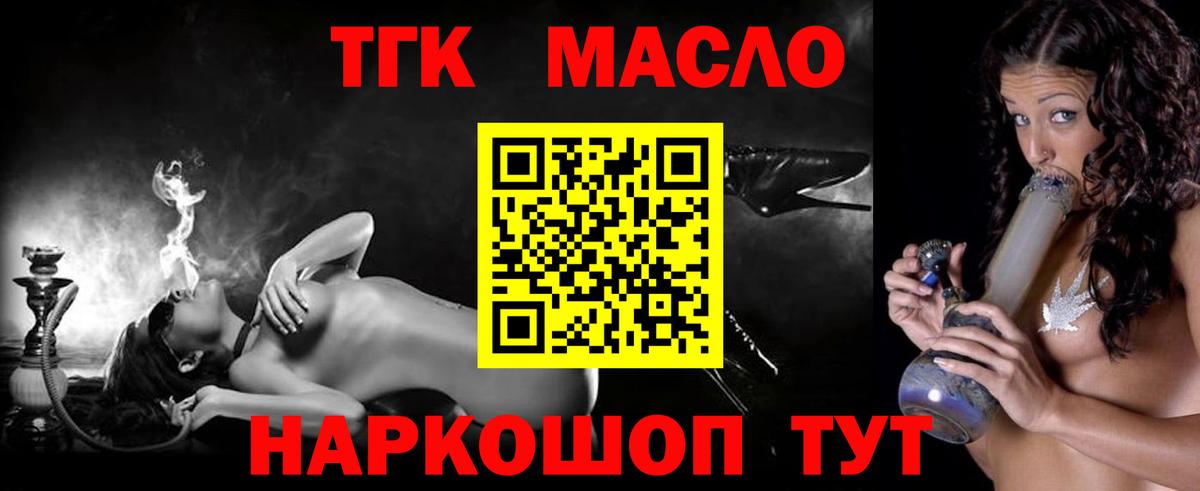 Дистиллят ТГК концентрат  Вход с VPN  Ессентуки  ТГК THC oil 